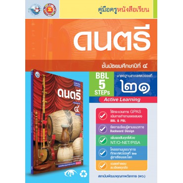 คู่มือครู หนังสือเรียนดนตรี ม.4 คู่มือครู หนังสือเรียนดนตรี ม.4
